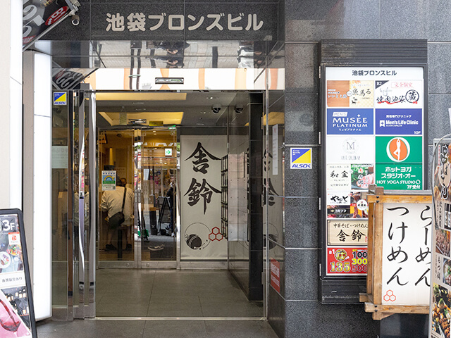 メンズライフクリニック 東京都・池袋院へのアクセス